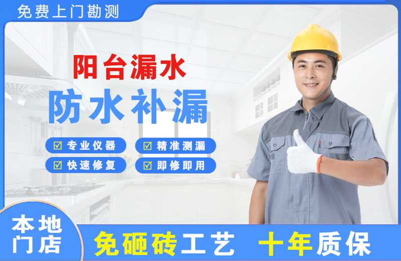 太原阳台漏水维修
